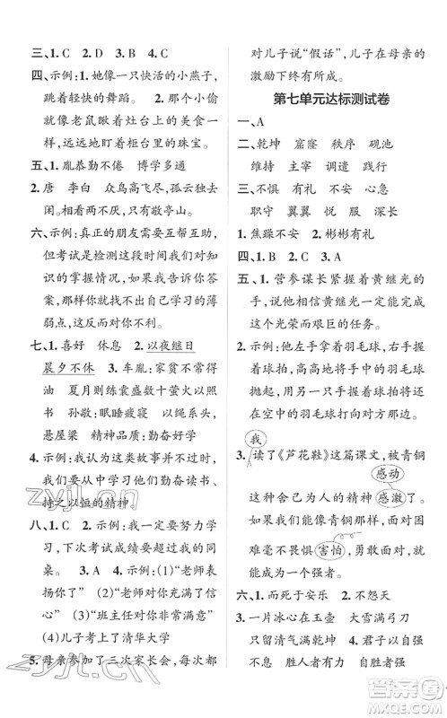 辽宁教育出版社2022PASS小学学霸作业本四年级语文下册统编版答案