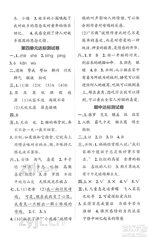 辽宁教育出版社2022PASS小学学霸作业本四年级语文下册统编版答案