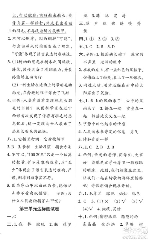 辽宁教育出版社2022PASS小学学霸作业本四年级语文下册统编版答案