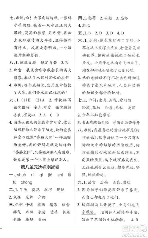 辽宁教育出版社2022PASS小学学霸作业本四年级语文下册统编版答案