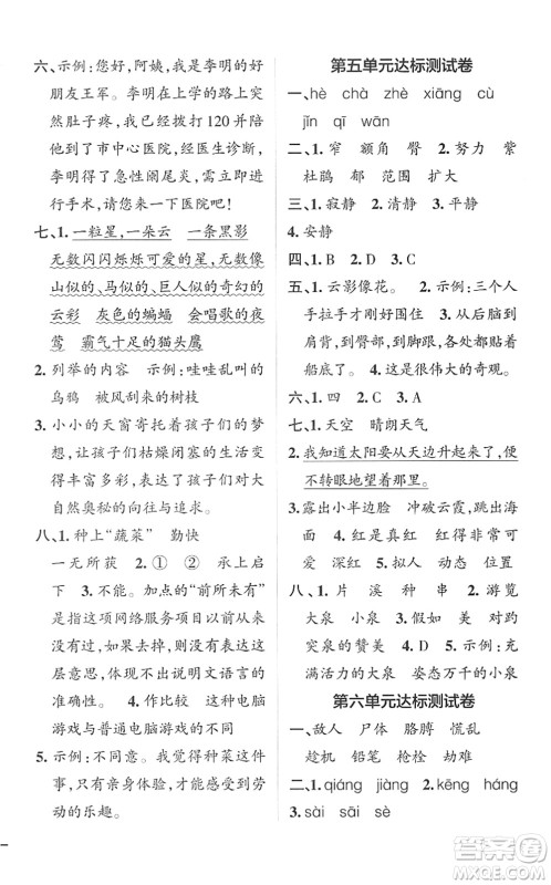 辽宁教育出版社2022PASS小学学霸作业本四年级语文下册统编版答案