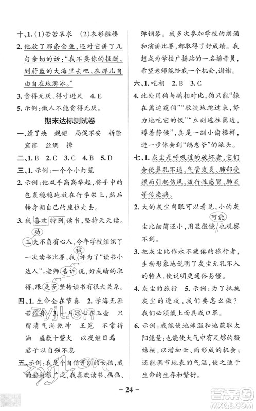 辽宁教育出版社2022PASS小学学霸作业本四年级语文下册统编版答案