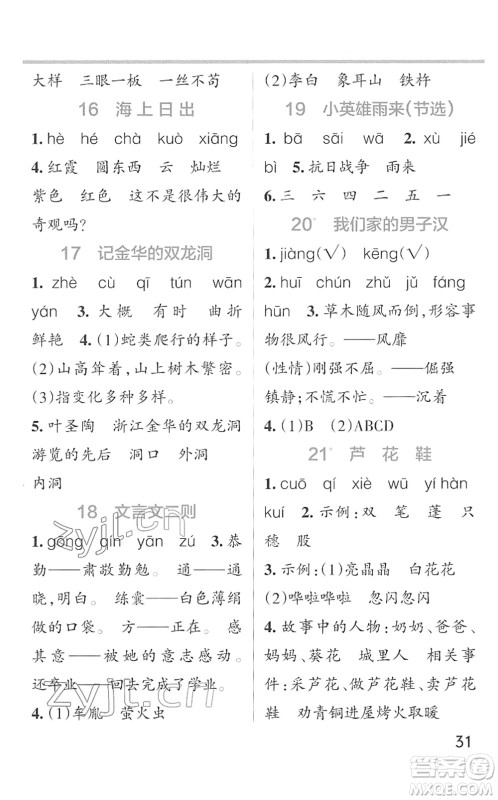 辽宁教育出版社2022PASS小学学霸作业本四年级语文下册统编版答案