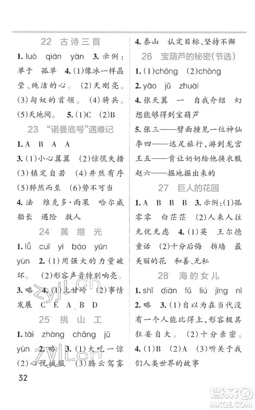 辽宁教育出版社2022PASS小学学霸作业本四年级语文下册统编版答案