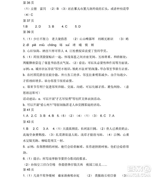 黑龙江少年儿童出版社2022寒假Happy假日八年级语文人教版答案