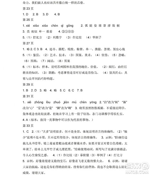 黑龙江少年儿童出版社2022寒假Happy假日八年级语文人教版答案