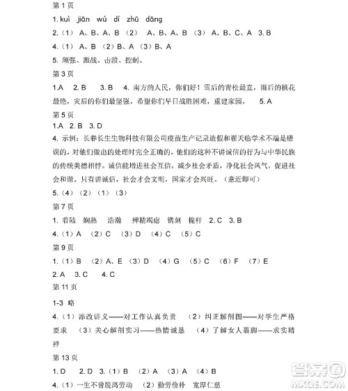 黑龙江少年儿童出版社2022寒假Happy假日八年级语文人教版答案