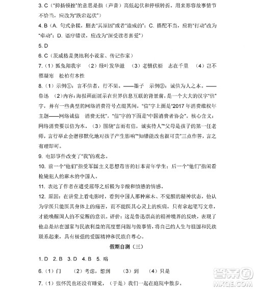 黑龙江少年儿童出版社2022寒假Happy假日八年级语文人教版答案