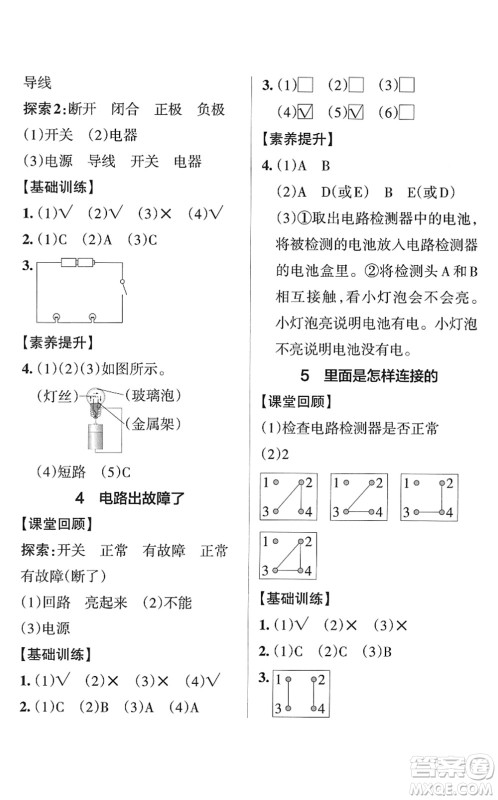 陕西师范大学出版总社2022PASS小学学霸作业本四年级科学下册JK教科版答案