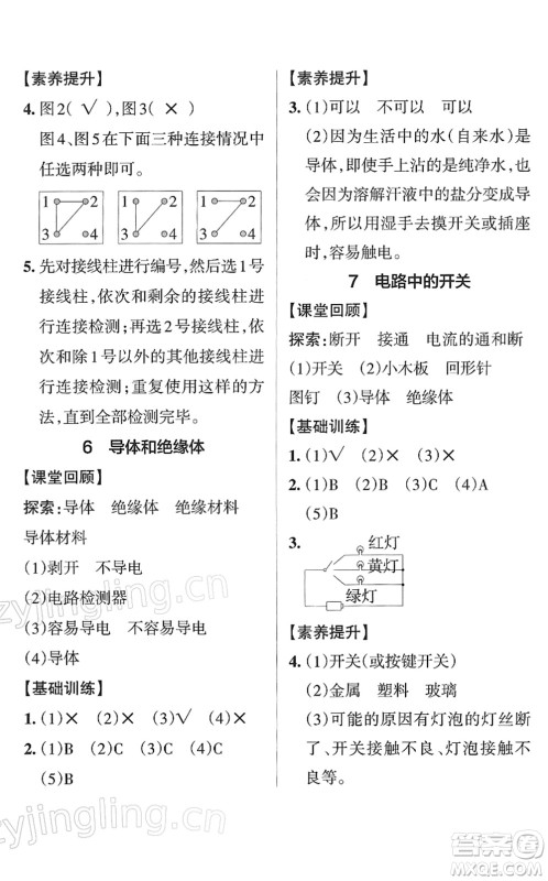 陕西师范大学出版总社2022PASS小学学霸作业本四年级科学下册JK教科版答案
