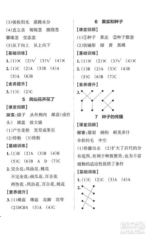 陕西师范大学出版总社2022PASS小学学霸作业本四年级科学下册JK教科版答案