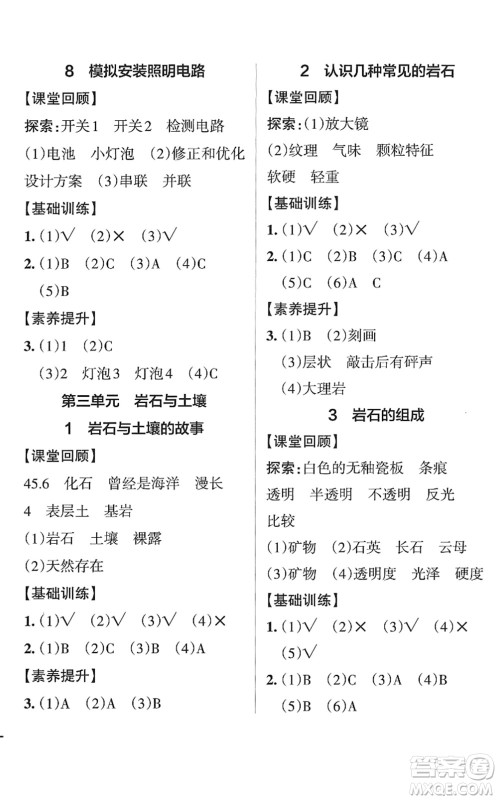 陕西师范大学出版总社2022PASS小学学霸作业本四年级科学下册JK教科版答案 陕西师范大学出版总社2022PASS小学学霸作业本四年级科学下册JK教科版答案