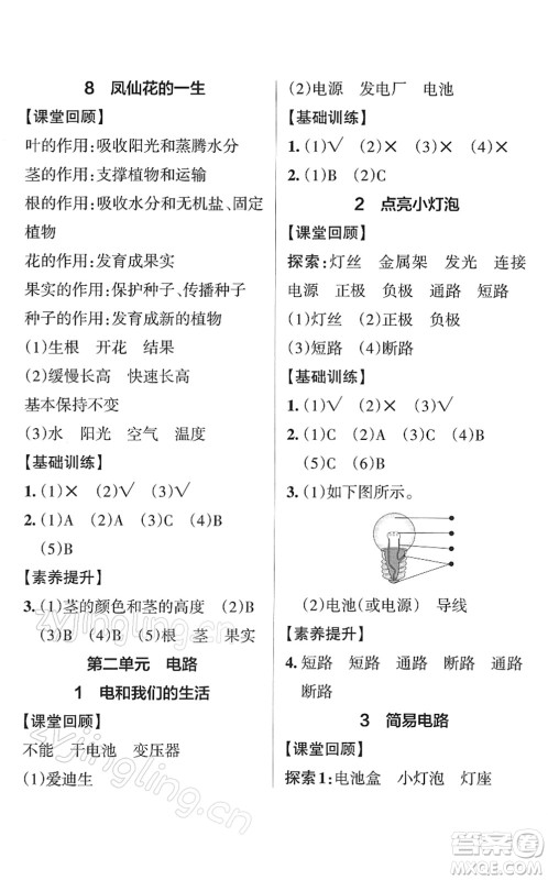陕西师范大学出版总社2022PASS小学学霸作业本四年级科学下册JK教科版答案