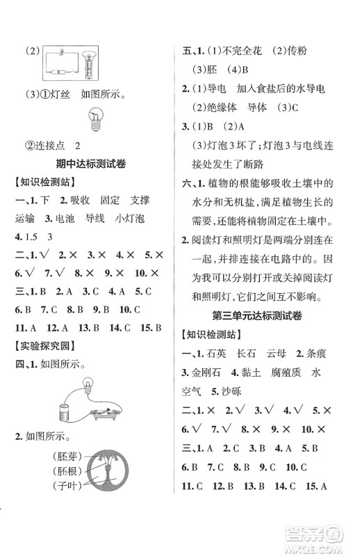 陕西师范大学出版总社2022PASS小学学霸作业本四年级科学下册JK教科版答案