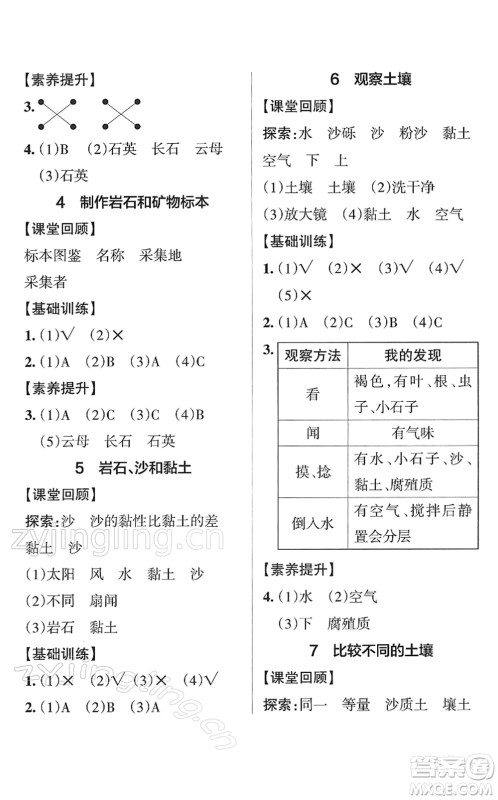 陕西师范大学出版总社2022PASS小学学霸作业本四年级科学下册JK教科版答案