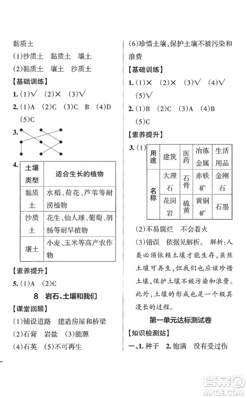 陕西师范大学出版总社2022PASS小学学霸作业本四年级科学下册JK教科版答案