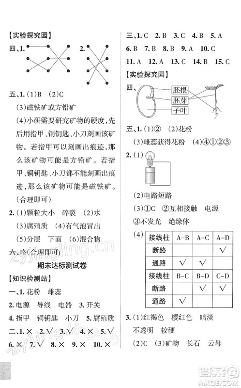 陕西师范大学出版总社2022PASS小学学霸作业本四年级科学下册JK教科版答案