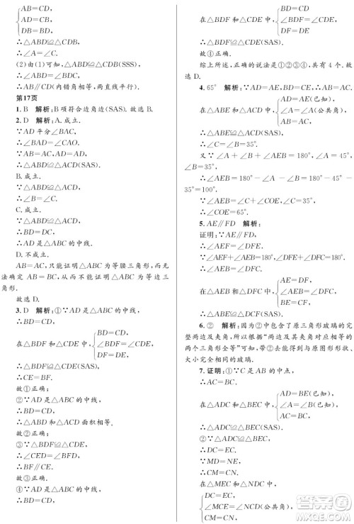 黑龙江少年儿童出版社2022寒假Happy假日八年级数学人教版答案 黑龙江少年儿童出版社2022寒假Happy假日八年级数学人教版答案