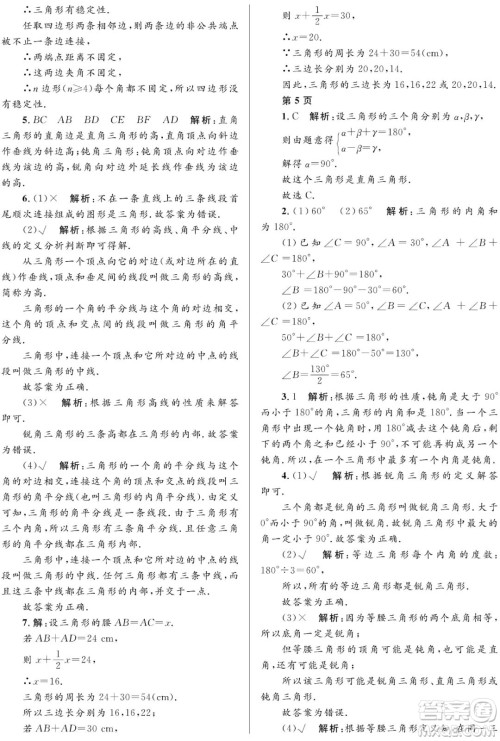 黑龙江少年儿童出版社2022寒假Happy假日八年级数学人教版答案