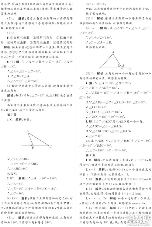 黑龙江少年儿童出版社2022寒假Happy假日八年级数学人教版答案