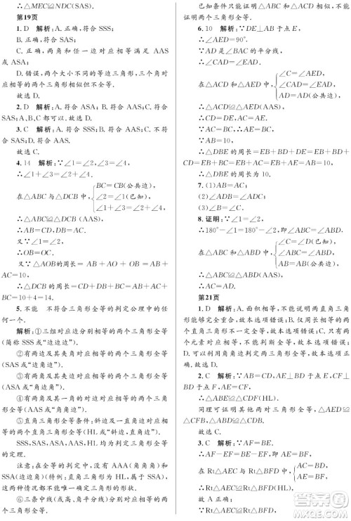 黑龙江少年儿童出版社2022寒假Happy假日八年级数学人教版答案 黑龙江少年儿童出版社2022寒假Happy假日八年级数学人教版答案