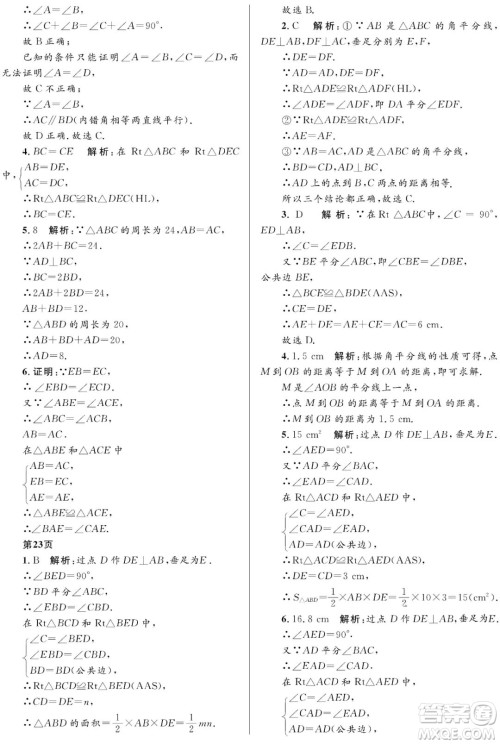黑龙江少年儿童出版社2022寒假Happy假日八年级数学人教版答案 黑龙江少年儿童出版社2022寒假Happy假日八年级数学人教版答案