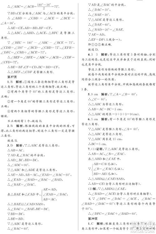 黑龙江少年儿童出版社2022寒假Happy假日八年级数学人教版答案 黑龙江少年儿童出版社2022寒假Happy假日八年级数学人教版答案