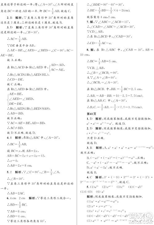 黑龙江少年儿童出版社2022寒假Happy假日八年级数学人教版答案