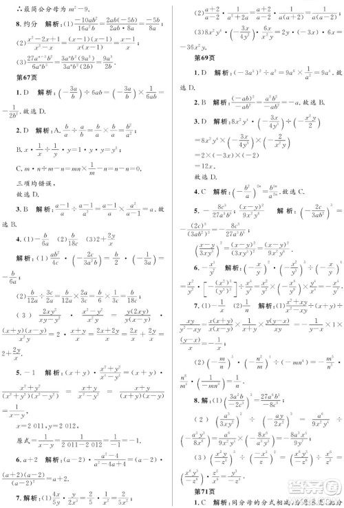 黑龙江少年儿童出版社2022寒假Happy假日八年级数学人教版答案 黑龙江少年儿童出版社2022寒假Happy假日八年级数学人教版答案