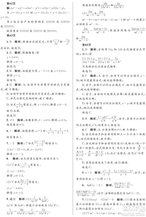 黑龙江少年儿童出版社2022寒假Happy假日八年级数学人教版答案