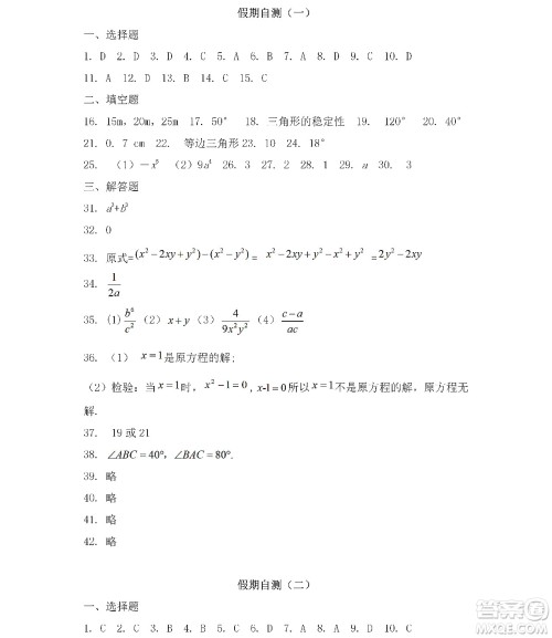 黑龙江少年儿童出版社2022寒假Happy假日八年级数学人教版答案