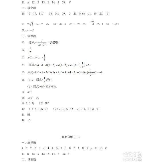 黑龙江少年儿童出版社2022寒假Happy假日八年级数学人教版答案