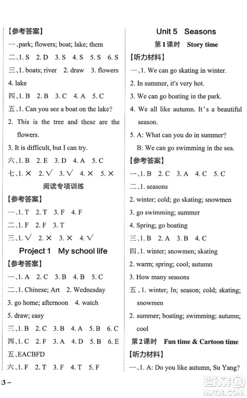 陕西师范大学出版总社2022PASS小学学霸作业本四年级英语下册YL译林版江苏专版答案