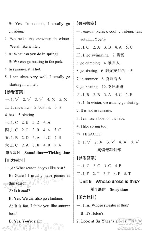 陕西师范大学出版总社2022PASS小学学霸作业本四年级英语下册YL译林版江苏专版答案