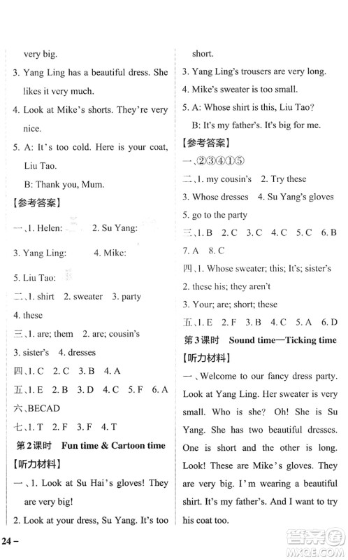 陕西师范大学出版总社2022PASS小学学霸作业本四年级英语下册YL译林版江苏专版答案
