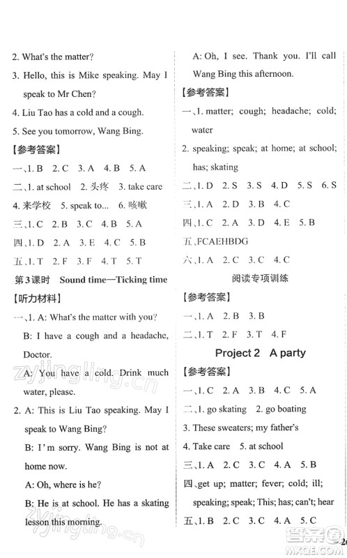 陕西师范大学出版总社2022PASS小学学霸作业本四年级英语下册YL译林版江苏专版答案