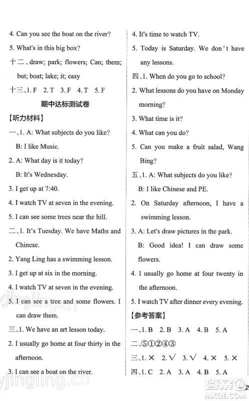 陕西师范大学出版总社2022PASS小学学霸作业本四年级英语下册YL译林版江苏专版答案
