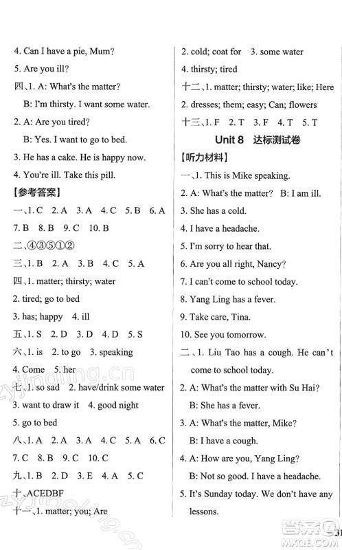陕西师范大学出版总社2022PASS小学学霸作业本四年级英语下册YL译林版江苏专版答案