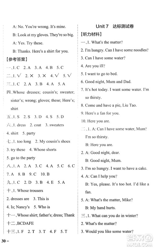 陕西师范大学出版总社2022PASS小学学霸作业本四年级英语下册YL译林版江苏专版答案