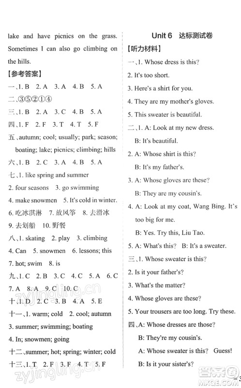 陕西师范大学出版总社2022PASS小学学霸作业本四年级英语下册YL译林版江苏专版答案