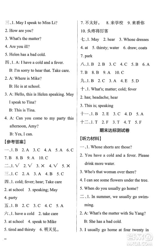 陕西师范大学出版总社2022PASS小学学霸作业本四年级英语下册YL译林版江苏专版答案
