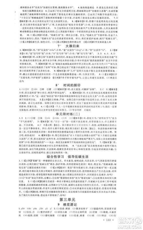 广东经济出版社2022名校课堂晨读手册八年级语文下册人教版广西专版参考答案