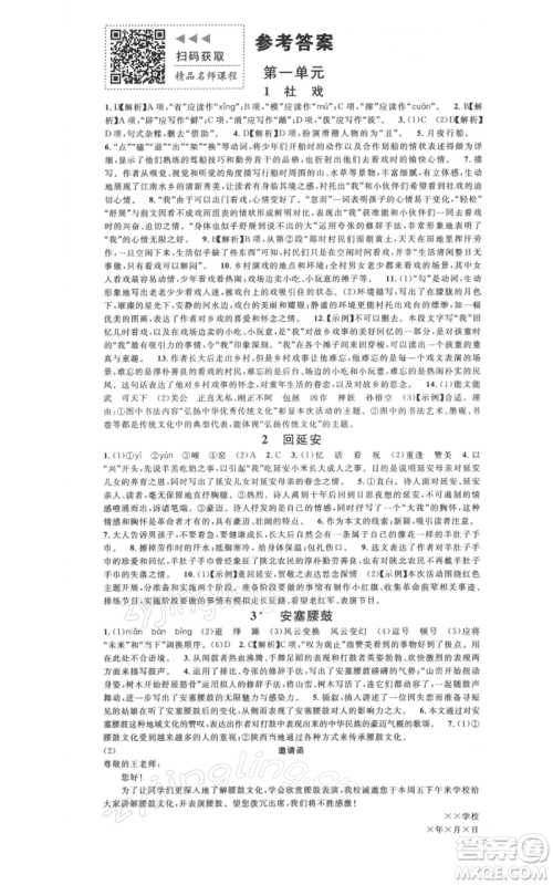 广东经济出版社2022名校课堂晨读手册八年级语文下册人教版广西专版参考答案 广东经济出版社2022名校课堂晨读手册八年级语文下册人教版广西专版参考答案