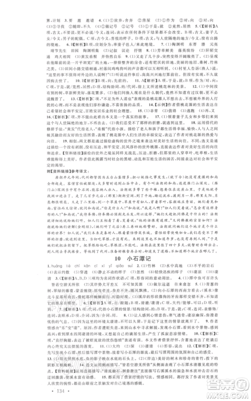 广东经济出版社2022名校课堂晨读手册八年级语文下册人教版广西专版参考答案