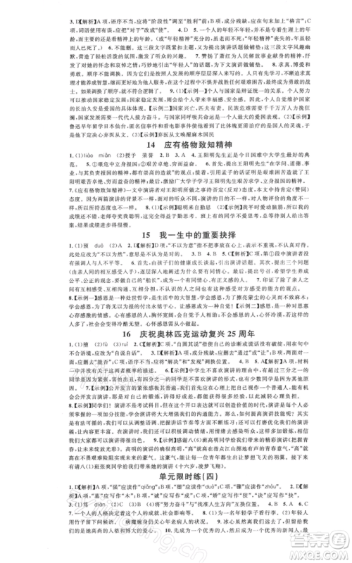广东经济出版社2022名校课堂晨读手册八年级语文下册人教版广西专版参考答案