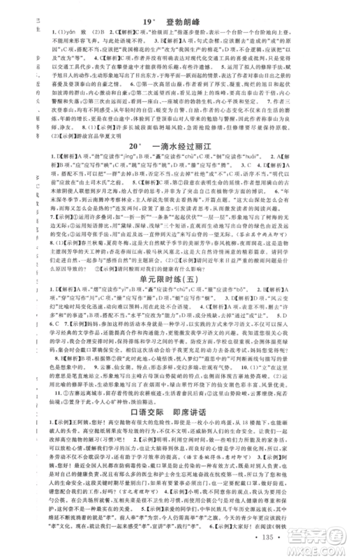 广东经济出版社2022名校课堂晨读手册八年级语文下册人教版广西专版参考答案