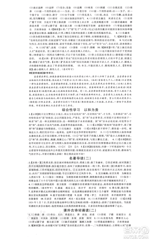 广东经济出版社2022名校课堂晨读手册八年级语文下册人教版广西专版参考答案