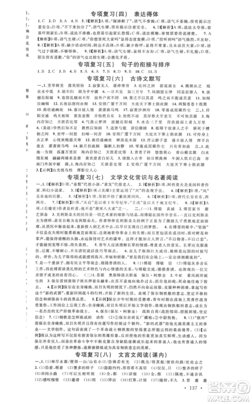 广东经济出版社2022名校课堂晨读手册八年级语文下册人教版广西专版参考答案