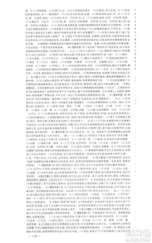 广东经济出版社2022名校课堂晨读手册八年级语文下册人教版广西专版参考答案