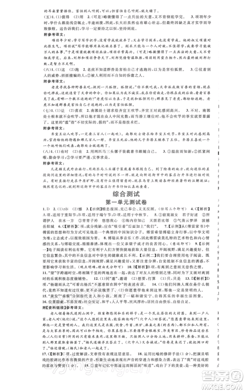 广东经济出版社2022名校课堂晨读手册八年级语文下册人教版广西专版参考答案